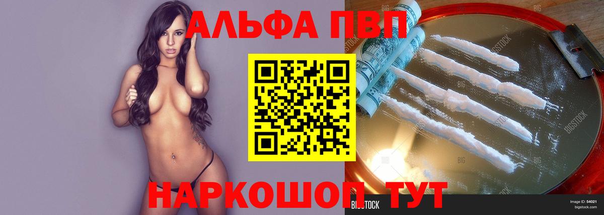 A PVP Crystall  Альфа ПВП Crystall  Вход с VPN  Тавда  Alpha PVP Соль 