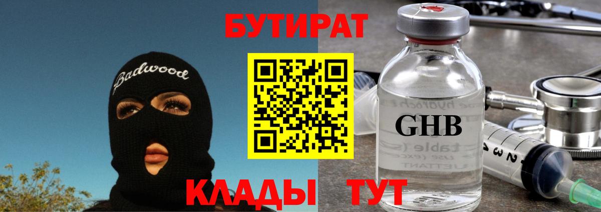 Тавда  Бутират 99%  Вход с VPN 