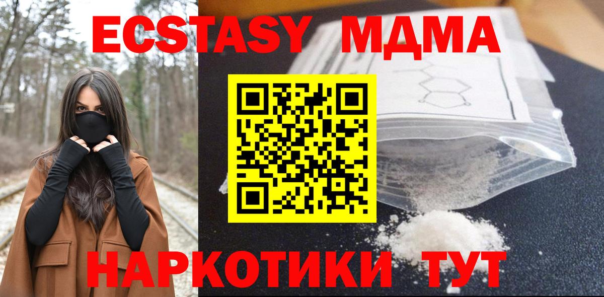 MDMA молли  Вход с VPN  Тавда  MDMA crystal 